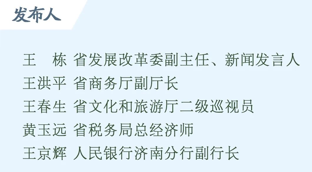 权威发布丨两个方面、22条政策！山东出台第三批“稳中求进”高质量发展政策清单