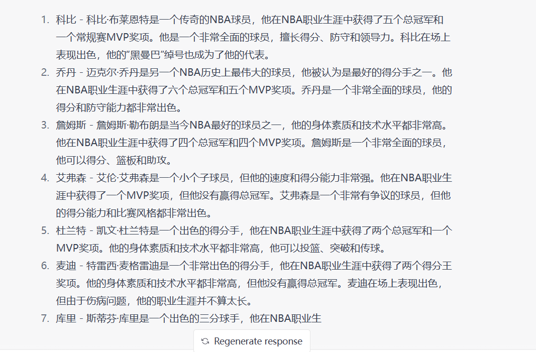 nba最厲害的球員有哪些（ChatGPT評NBA歷史個人能力最強十大球員,詹姆斯排在第三）