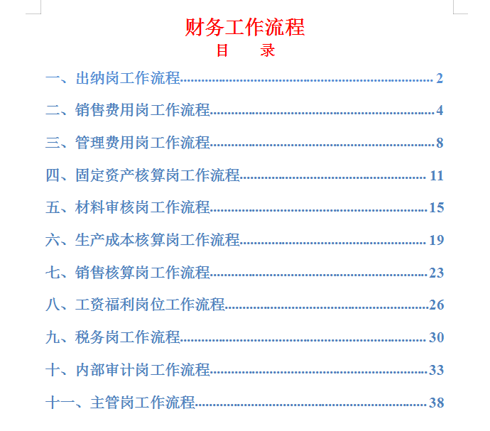 会计每个月的工作流程（财务人员速看）