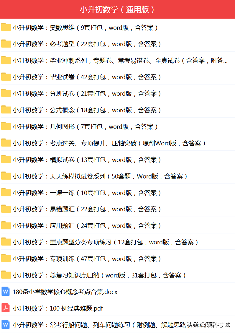 小升初资料,