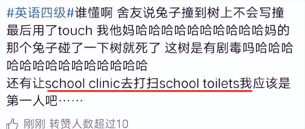 大学英语四级考试后，clinic火上热搜，中学生必背词汇难倒大学生