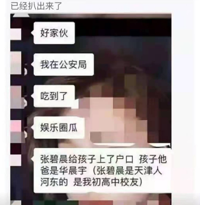 张碧晨：前男友是华晨宇，瞒着他生孩子，余生当个幸福的单亲母亲
