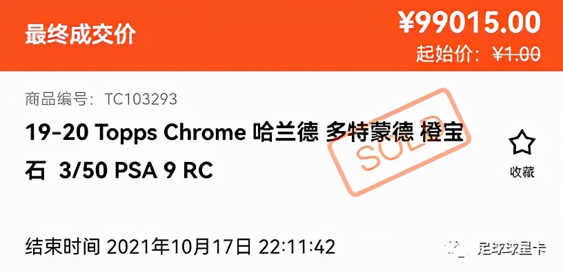 梅西世界杯成交(梅西32万！近期国内十大最贵足球球星卡成交记录)