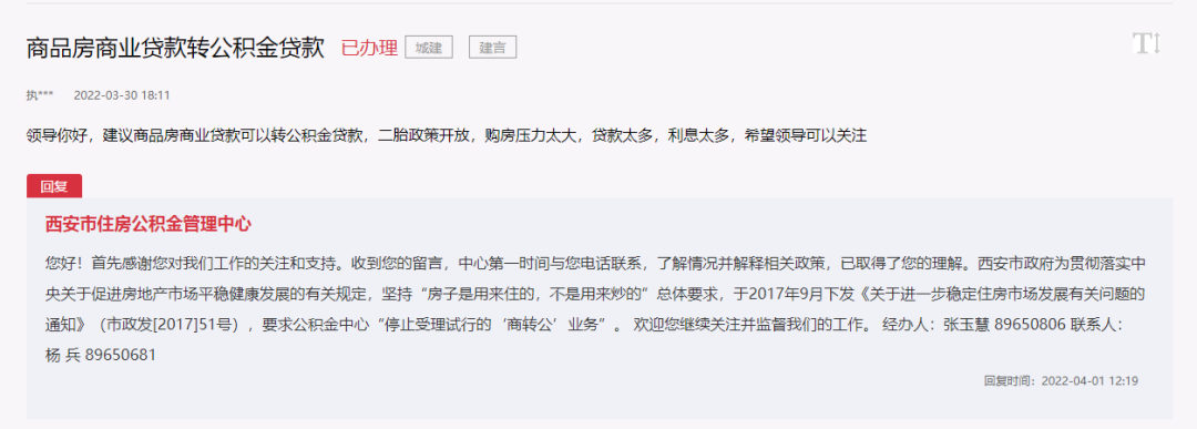 利好！西安“商转公”政策现放松迹象