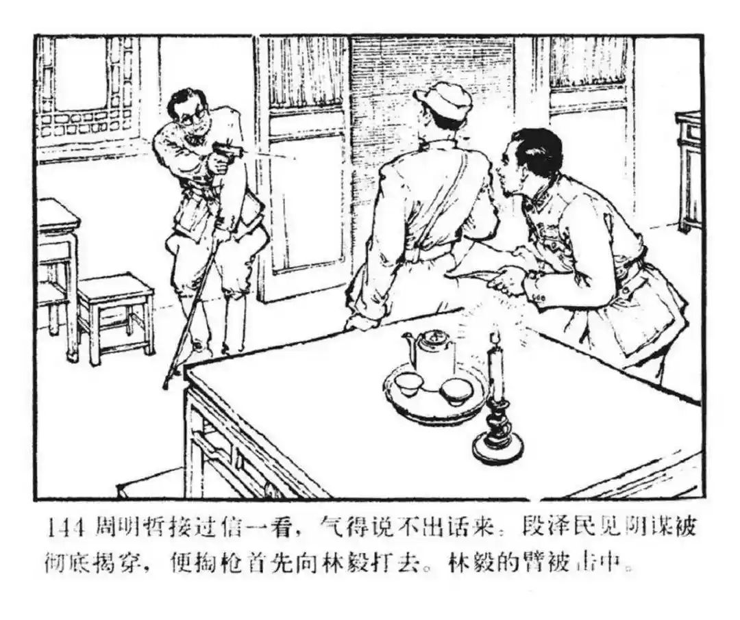 连环画《东进序曲》辽宁人民出版社张景祥 绘