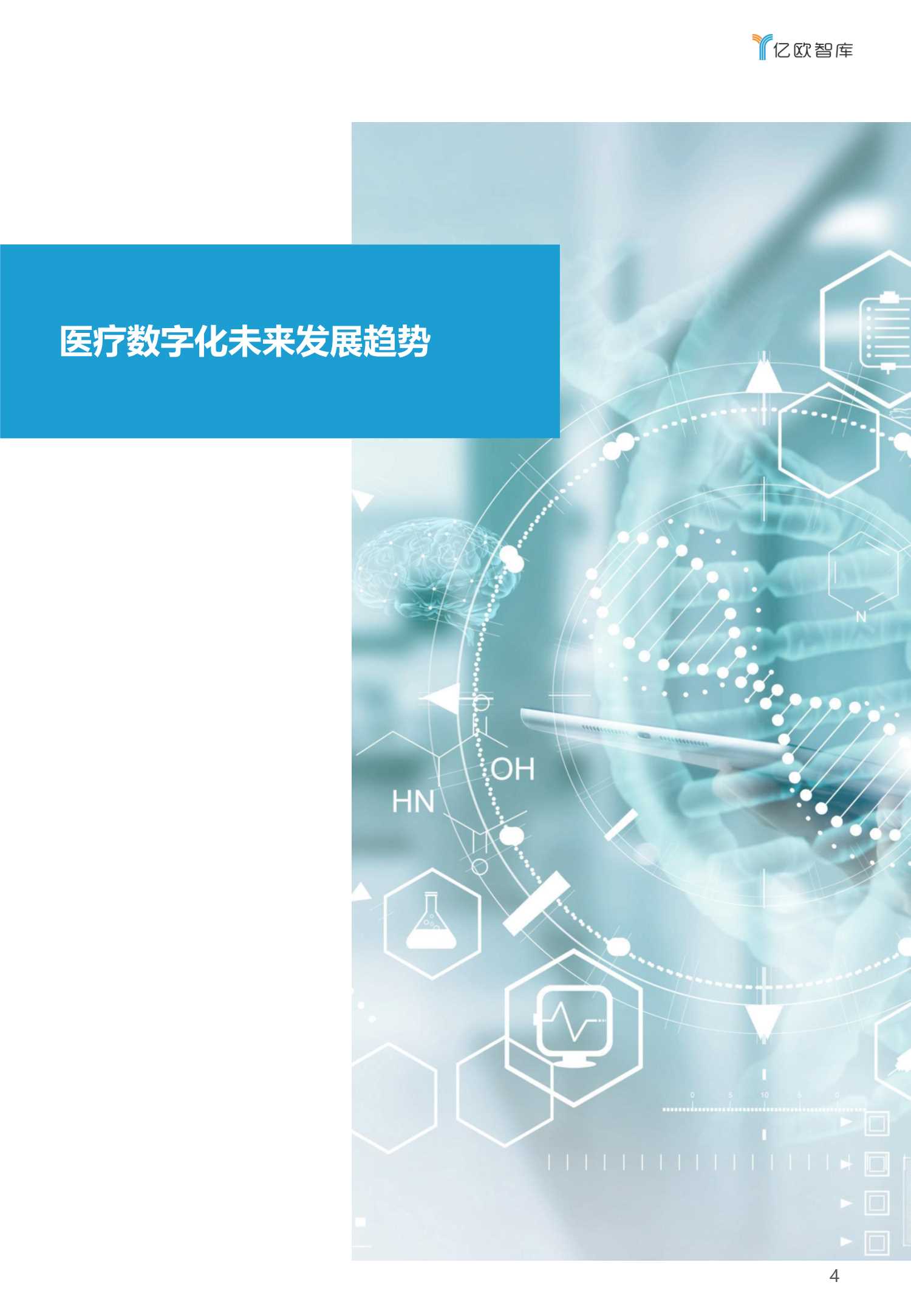 2022医疗大健康产业十大趋势预测