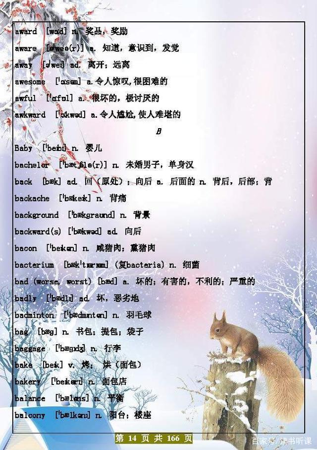 高中英语：3500个必背词汇大全，都是高考重点单词，建议收藏