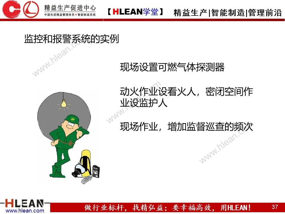 「精益學堂」精品！如何做好精益安全生產