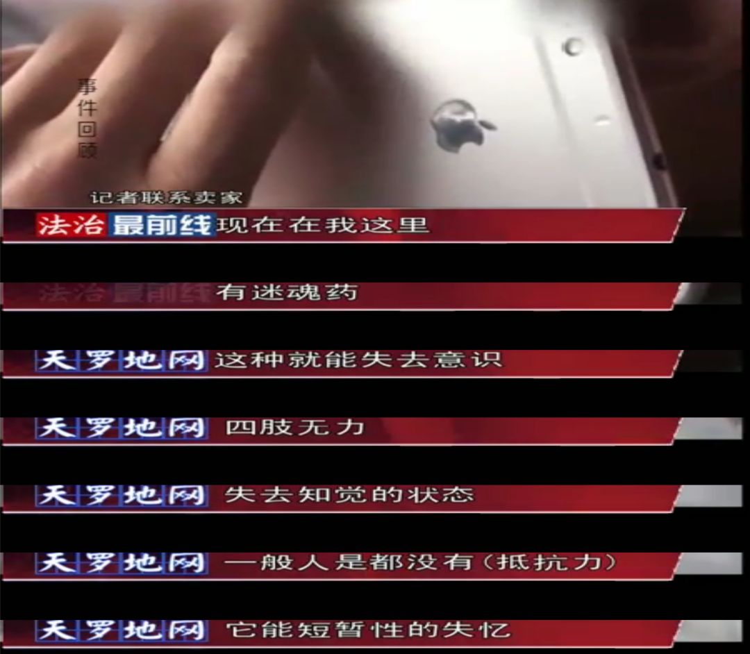 警惕！喝一口就被带走，祸害上百女性的“聽話水”究竟是什么？