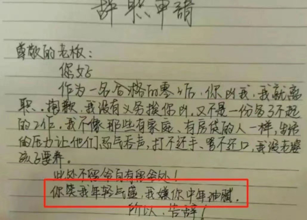 最聪明的一种员工离职理由怎么写(00后“花式辞职信”火了，辞职理由太奇葩，网友：我也想辞职啊)