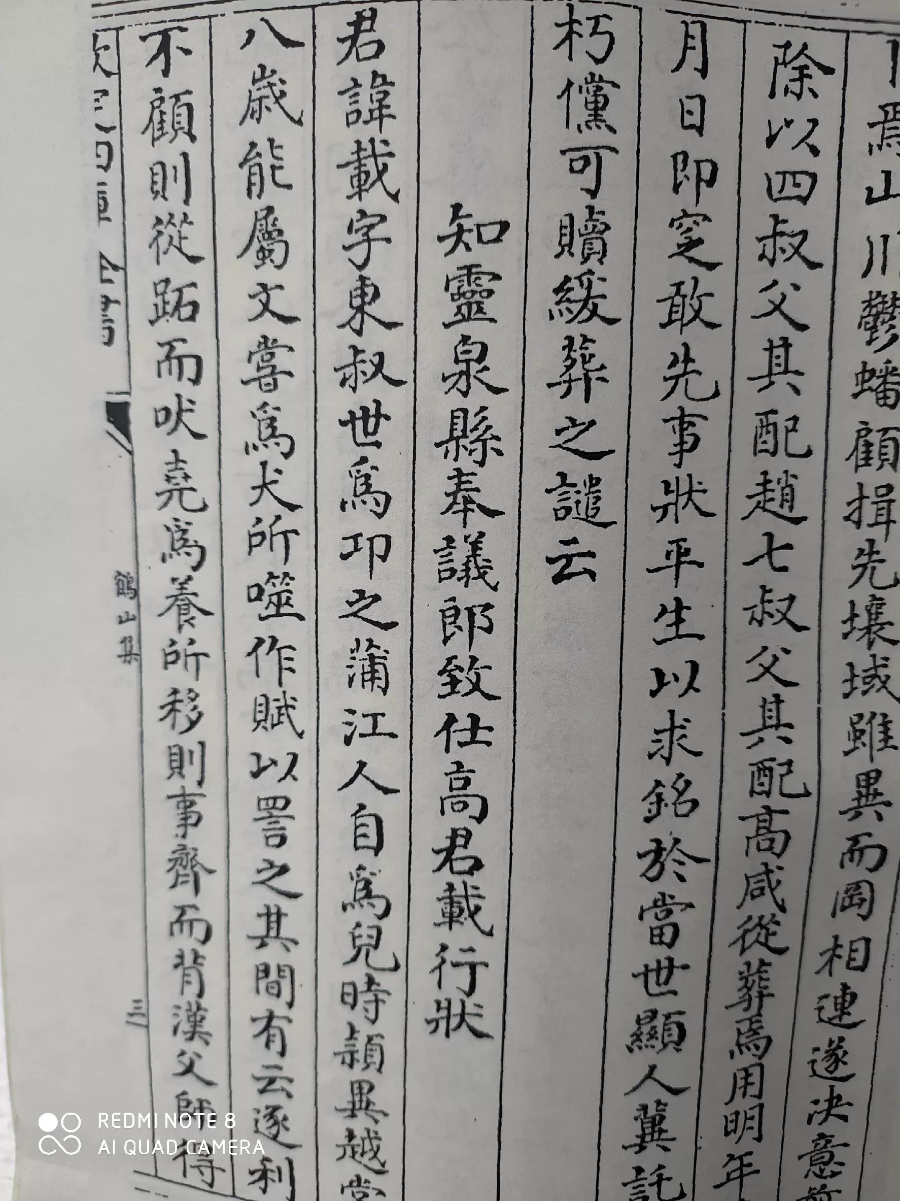 范帅何时有过错(知灵泉县奉议郎致仕高君(载)行状)