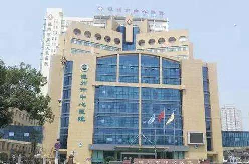 温州大学体育教育评价(浙江省温州市比较好的10所医院)