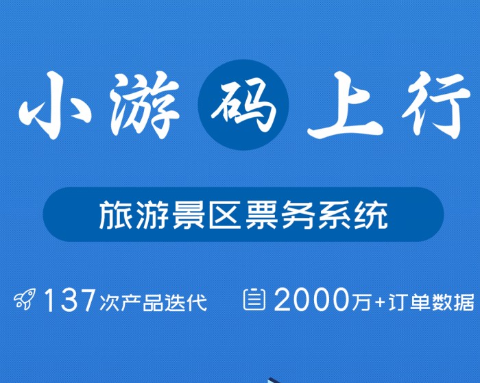 云南游乐场票务管理系统哪个好？游乐场票务管理软件功能介绍