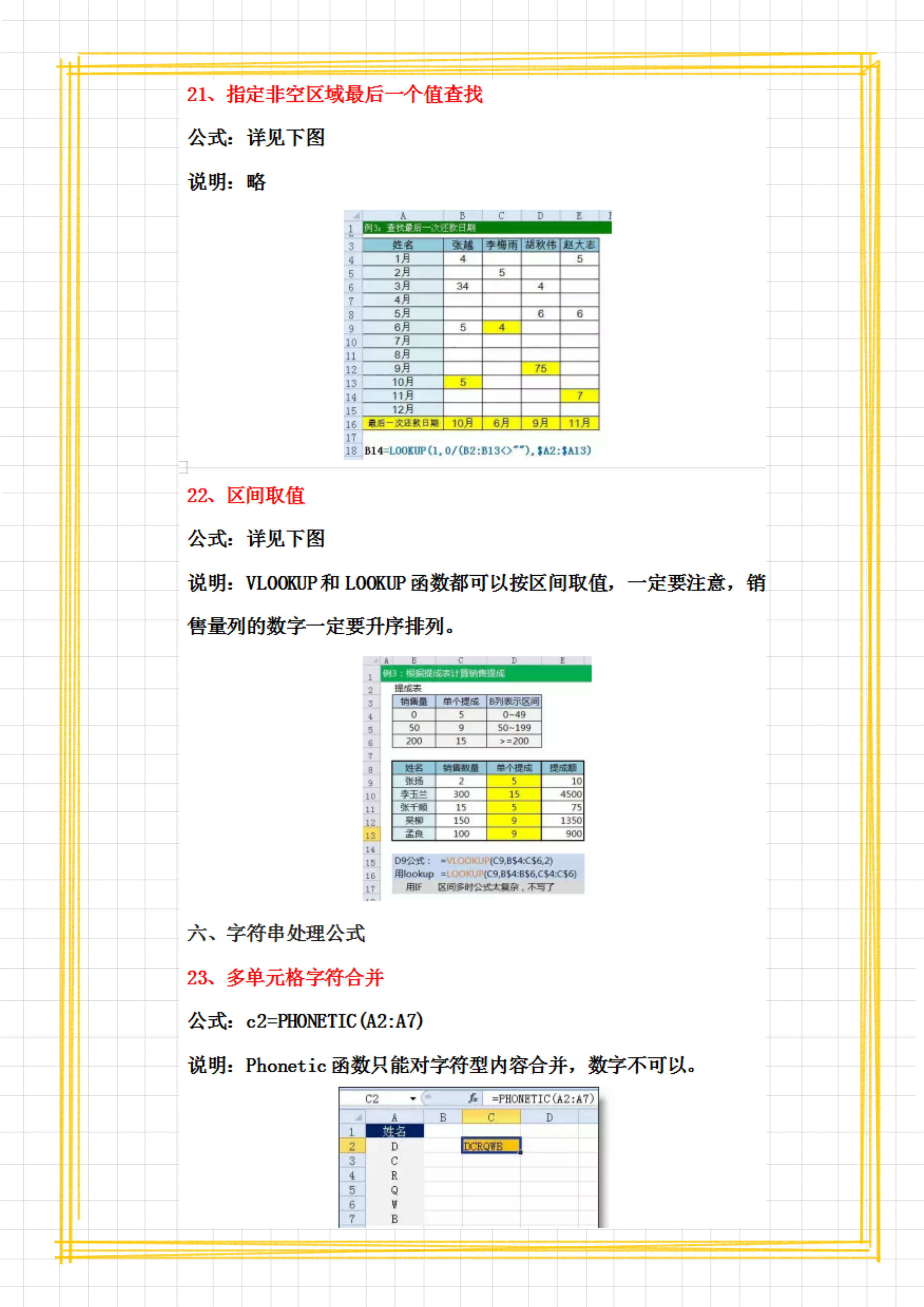 财务会计必备：会计常用的32个Excel函数公式，掌握工作效率翻倍