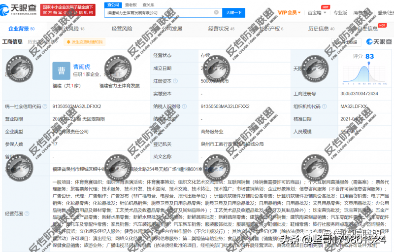 追踪／“购了么”换壳“购免荟”，福建力王体育公司称年入百万？