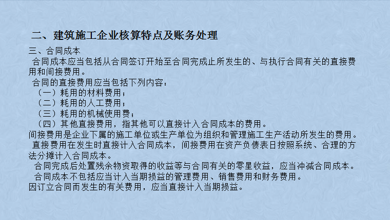 建筑业会计难做？超全建筑业账务处理流程解析帮你，轻松搞定工作