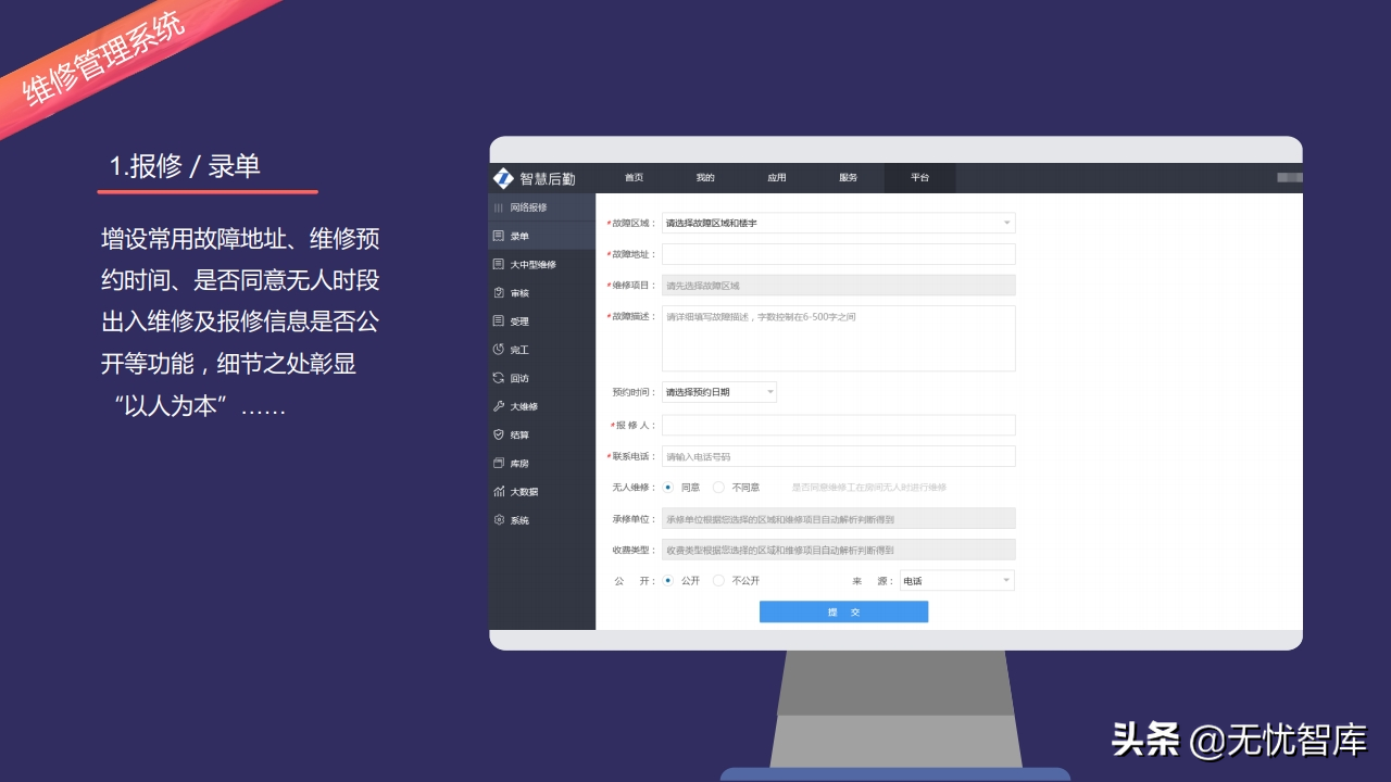 以人为本 创新驱动构建未来校园智慧后勤云平台（附PPT全文）