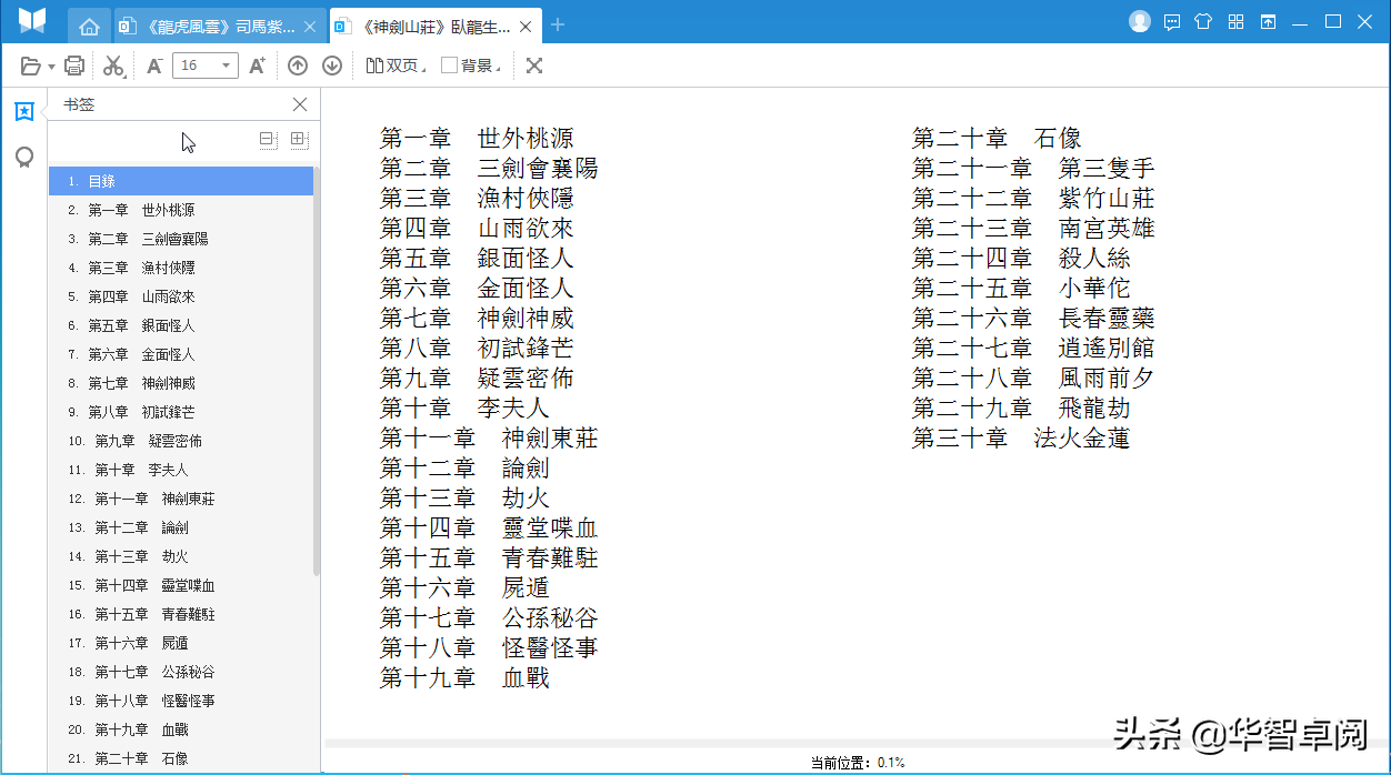 武侠《神剑山庄》《龙虎风云》接龙而成的作品 电子书免费下载