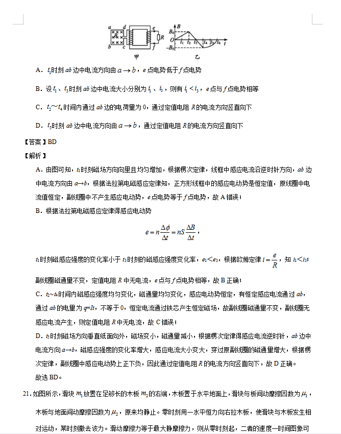 特级教师整理：高考物理10套“必刷试卷”汇总了近几年的试卷真题