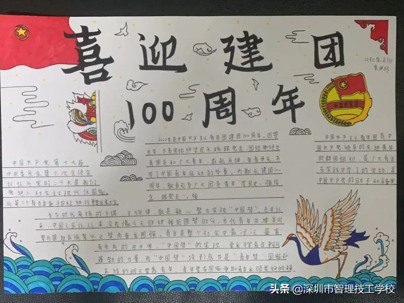 深圳市智理技工学校为团史添光彩｜优秀手抄报作品展