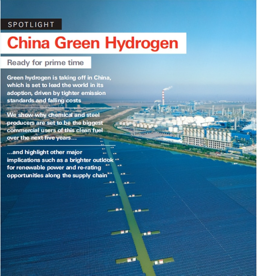 2027年电解槽市场总规模3960亿？外资研究机构如何看中国氢能发展
