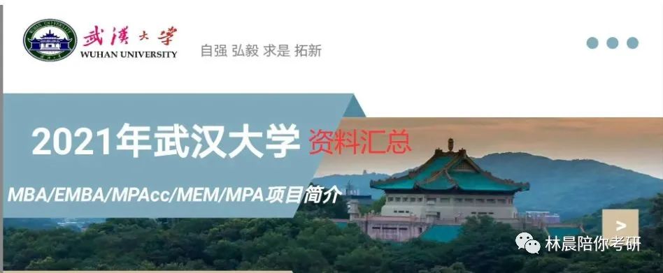 武汉大学mba（武汉大学MBA复试系统指南）