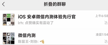 安卓微信8.0.24内测：朋友圈点赞振动等多项更新