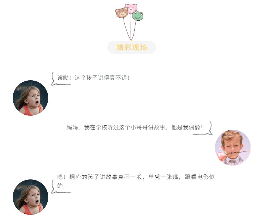 浙江桐庐第二届“统战知联·少儿故事会”决赛顺利举行