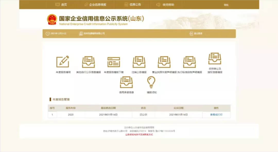 营业执照申报网,