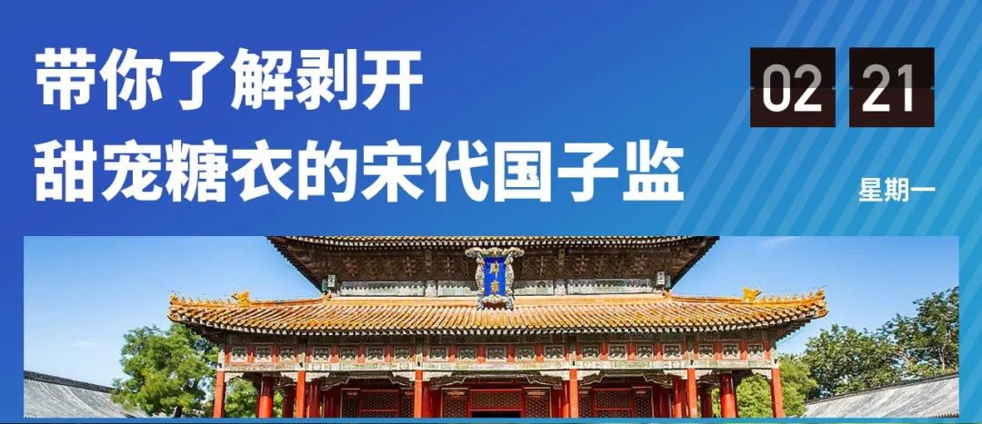 真实的宋代国子监，不可能发生女弟子的“爱情神话”