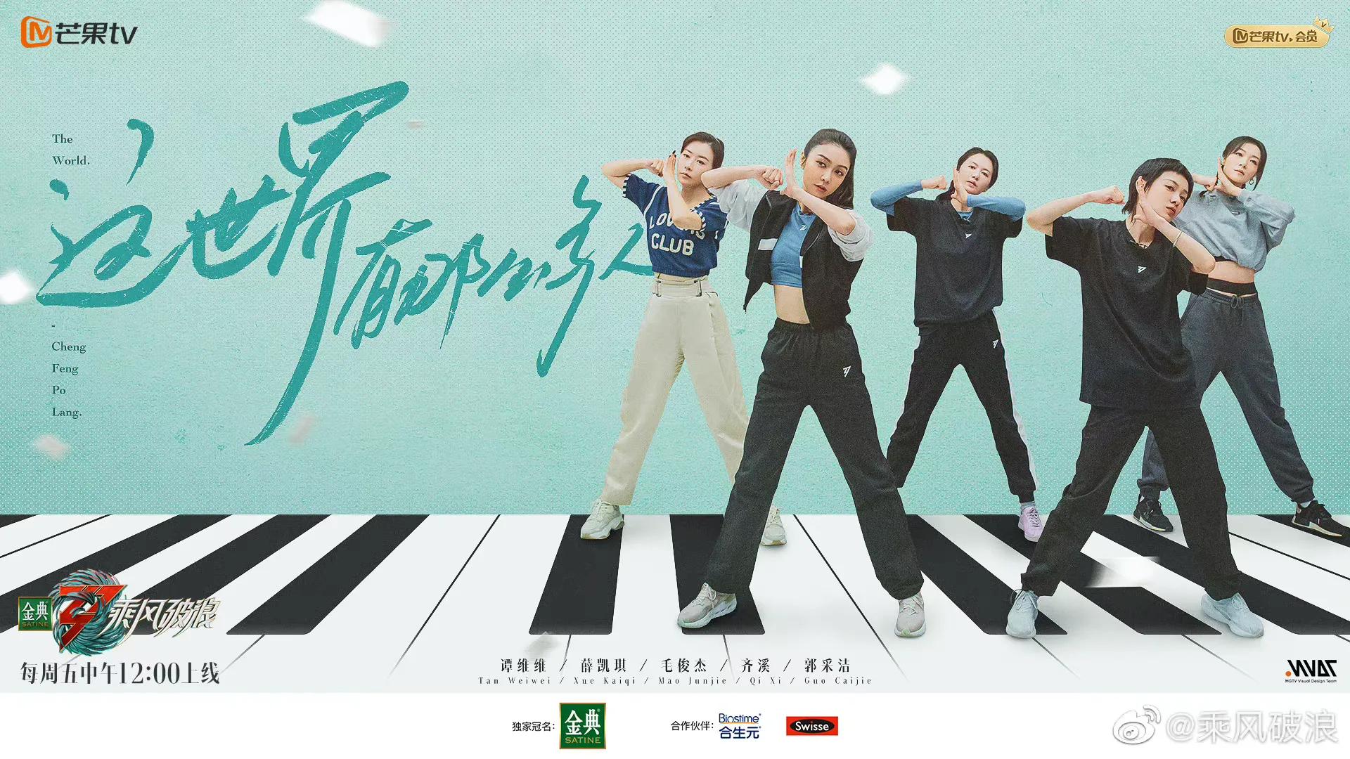 《乘风破浪3》三公分组来了，是你期待的分组吗？