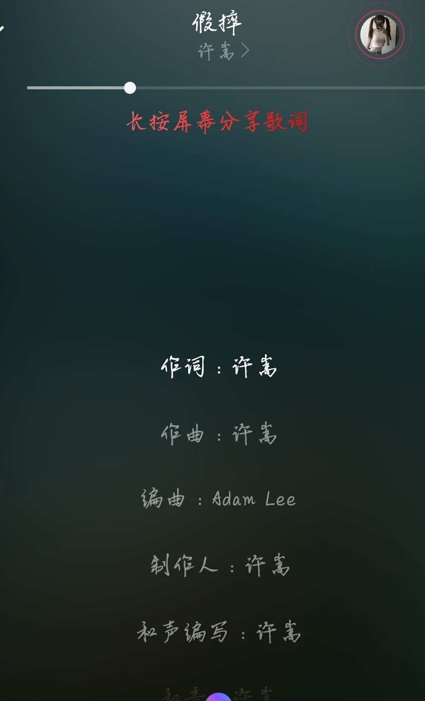 假摔許嵩歌詞（許嵩：《假摔》獨鳴孤掌，一聲悶響）