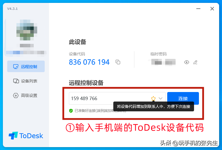 手机还可以变远程摄像头？教你用ToDesk，在家轻松解决