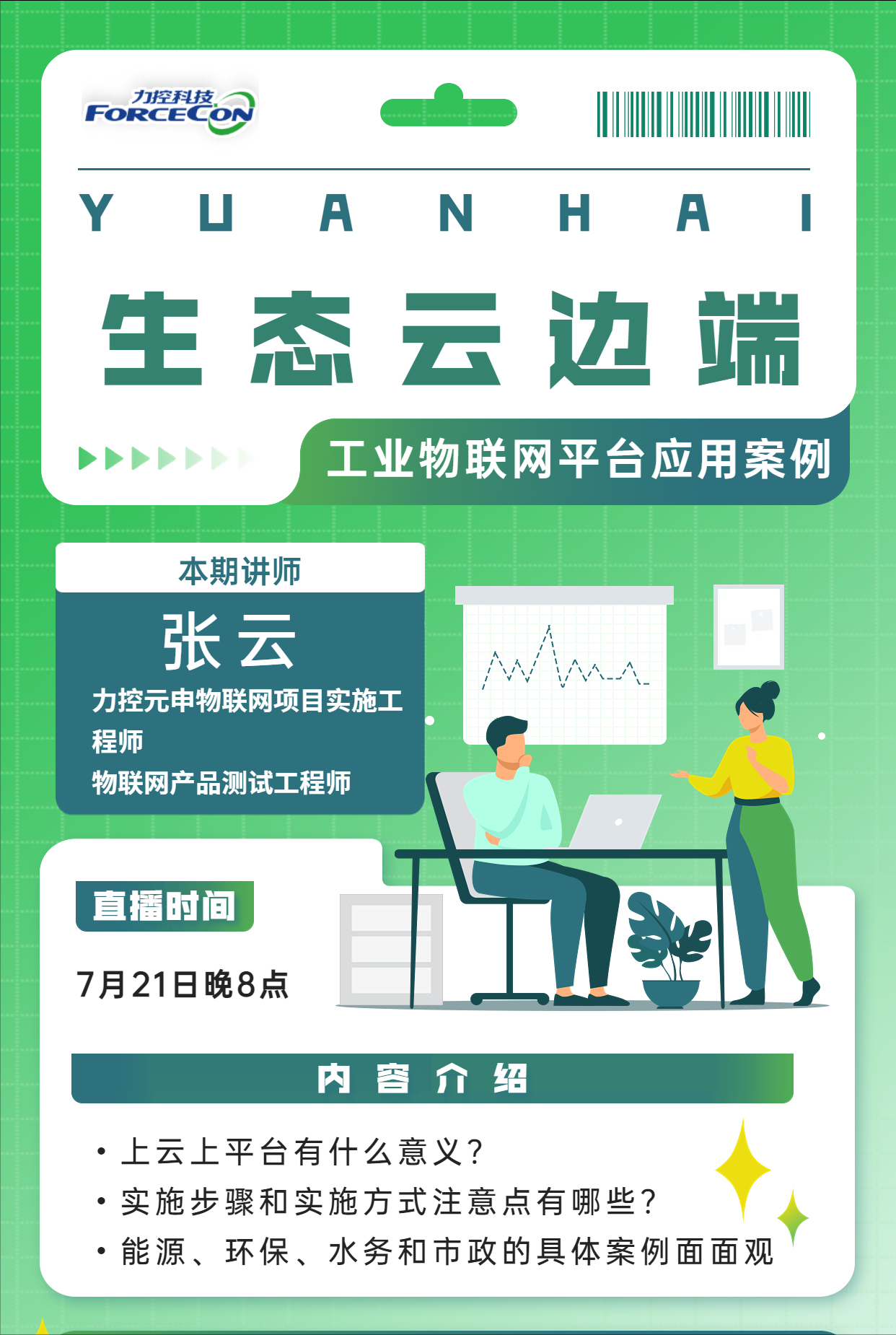 这一次，不用云计算，只需要生态云边端，点击查看应用案例