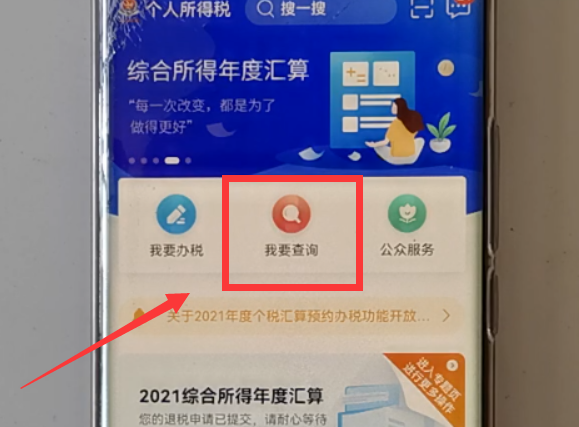 个人所得税app退税流程图，2022年个人所得税怎么退税教程