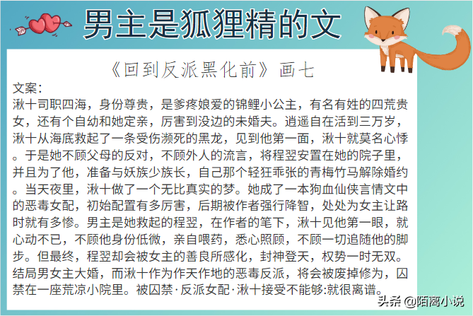 6本男主是狐狸精的文，强推《非人类医院》夷光真是很温柔的狐仙