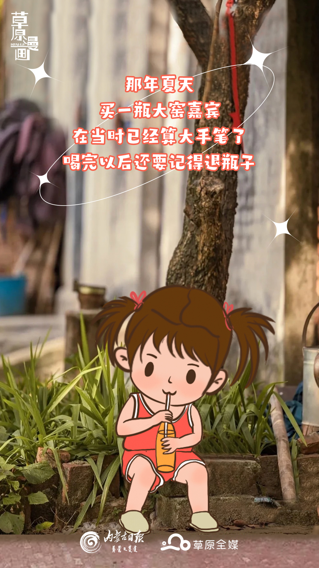 小孩儿，你是否记得那年夏天？