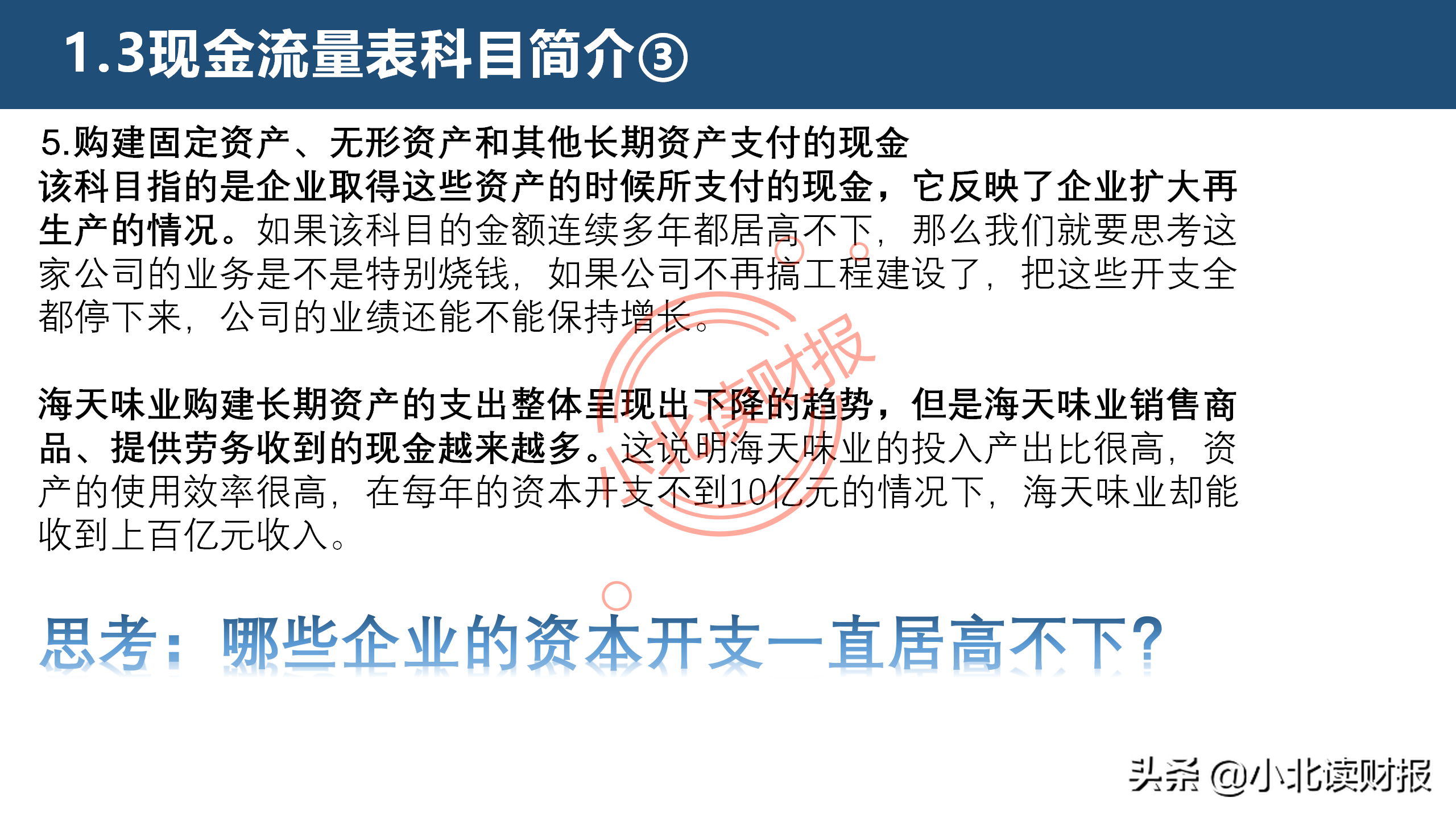 现金流量表分析,现金流量表分析的要点