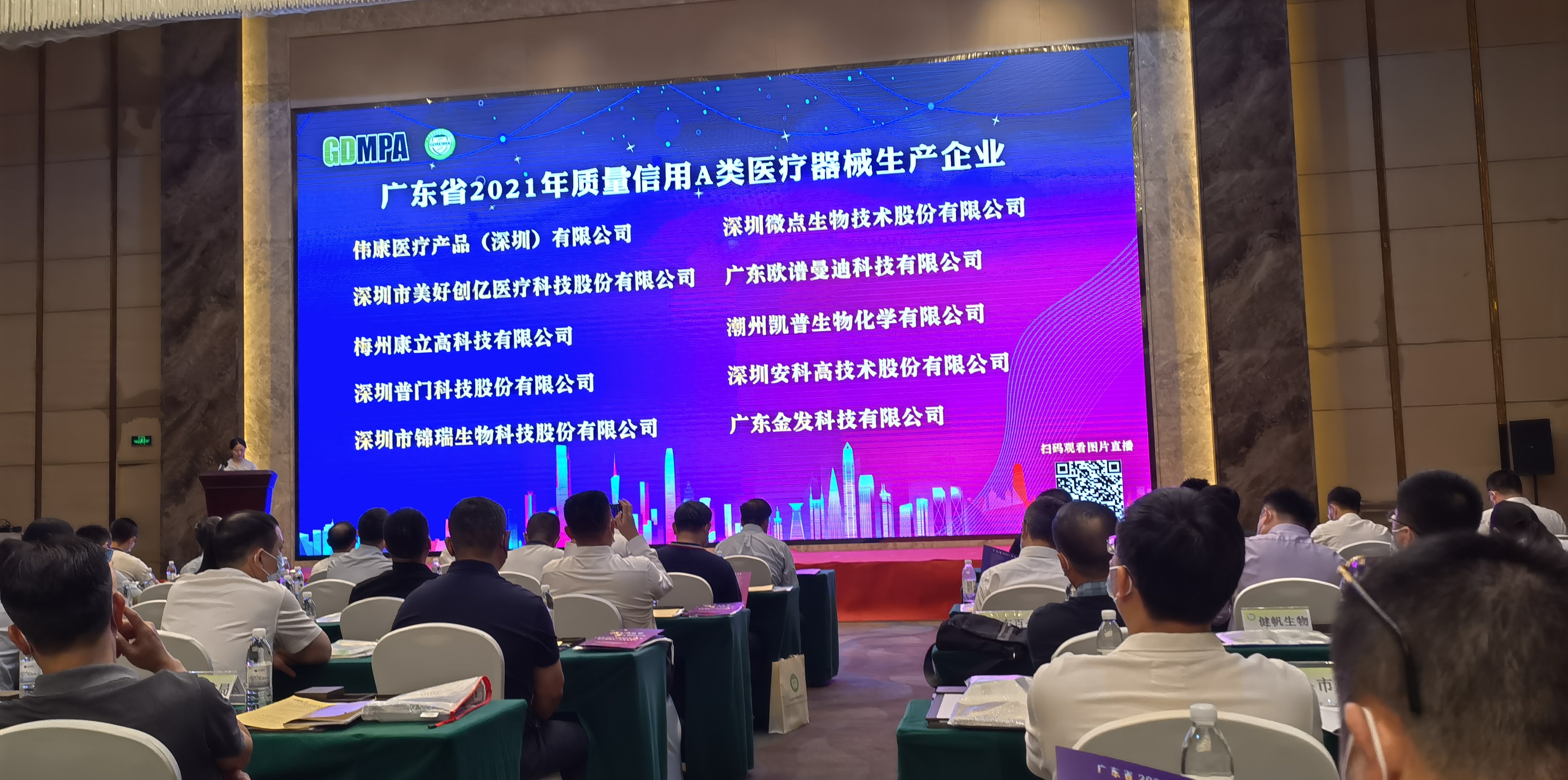 广东金发科技获广东省2021年质量信用A类医疗器械生产企业称号