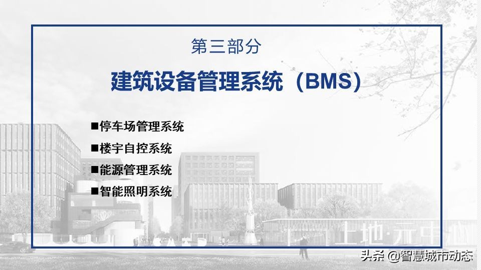 56页智慧园区智能化弱电设计方案-智慧园区整体解决方案