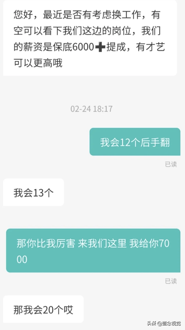 boss直聘招聘官网（BOSS直聘聊天记录火了）