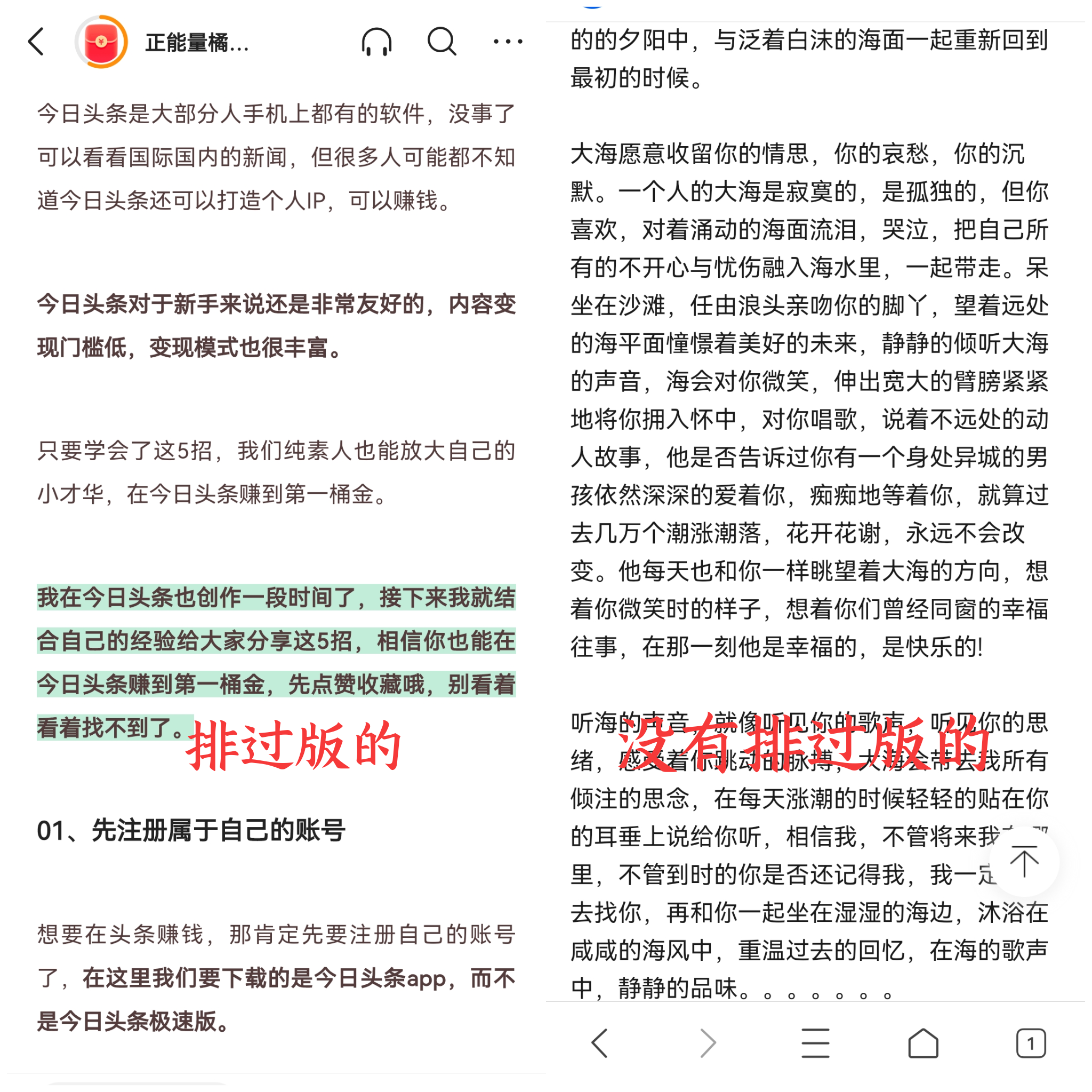 2分钟教你学会在头条发文赚钱，在家就能做，适合所有人