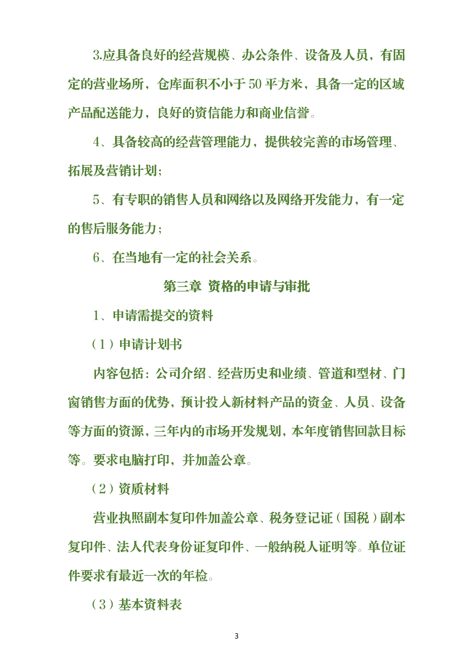 什么是代理商,
