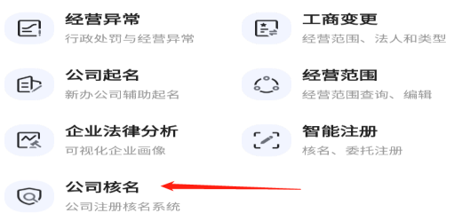 企业取名怎么查有没有注册，核名多久出结果？