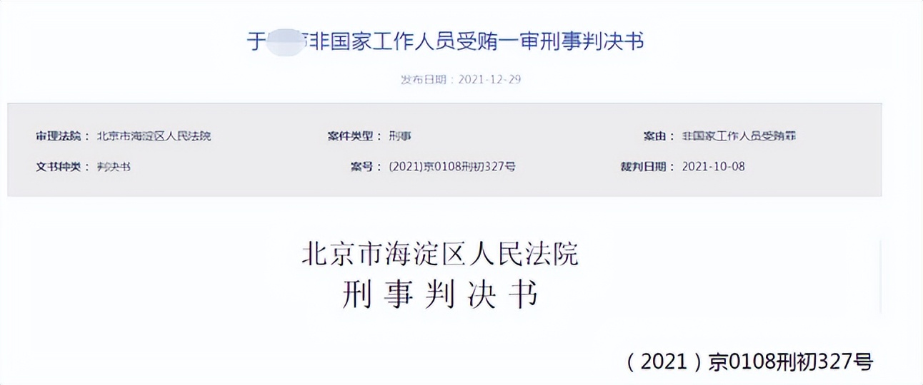 这起滴滴高管贪污案，总算大结局了