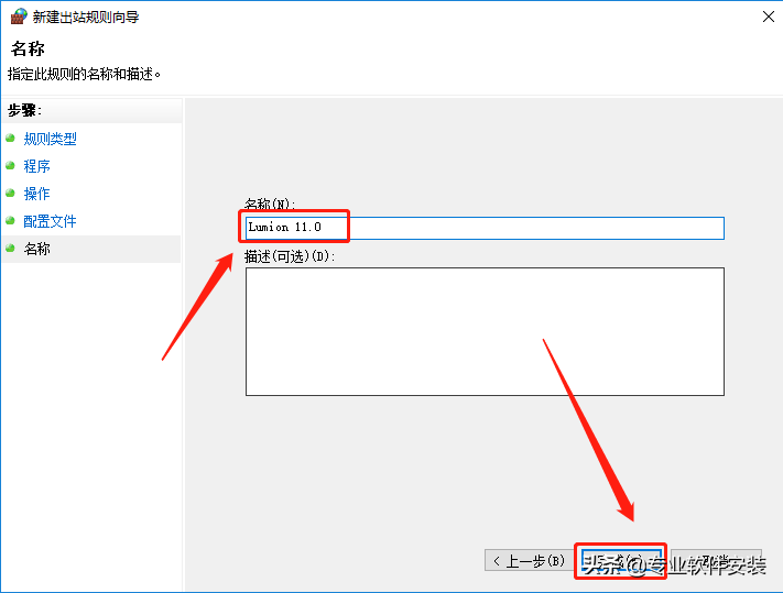 Lumion 11.0软件安装包下载及安装教程
