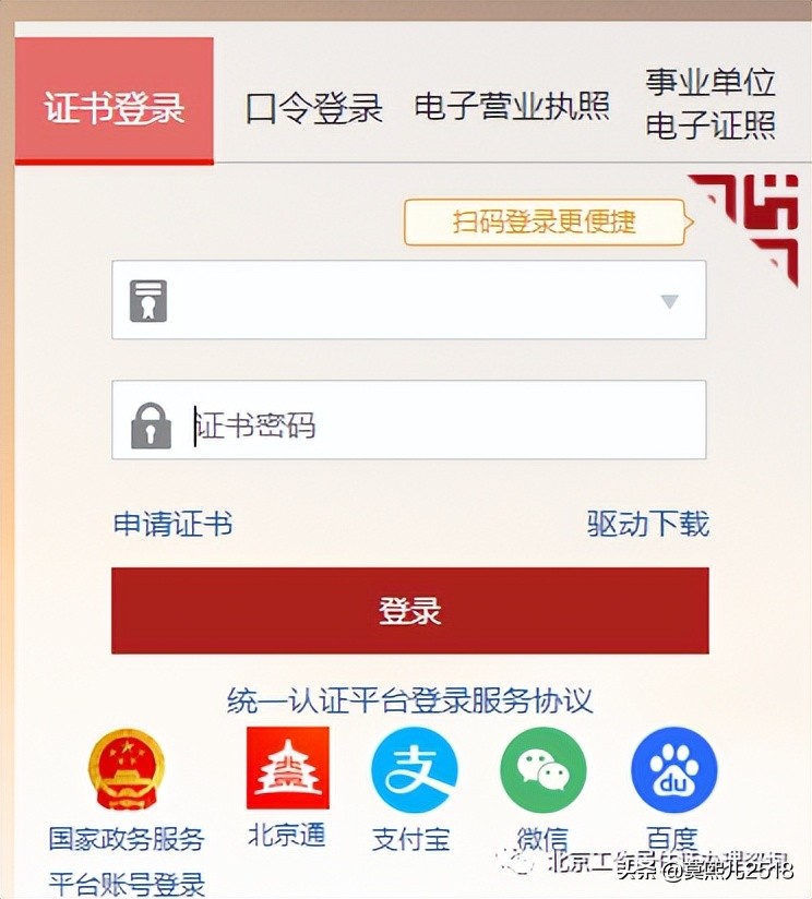 《北京工作居住證》人才系統(tǒng)操作流程（企業(yè)版）