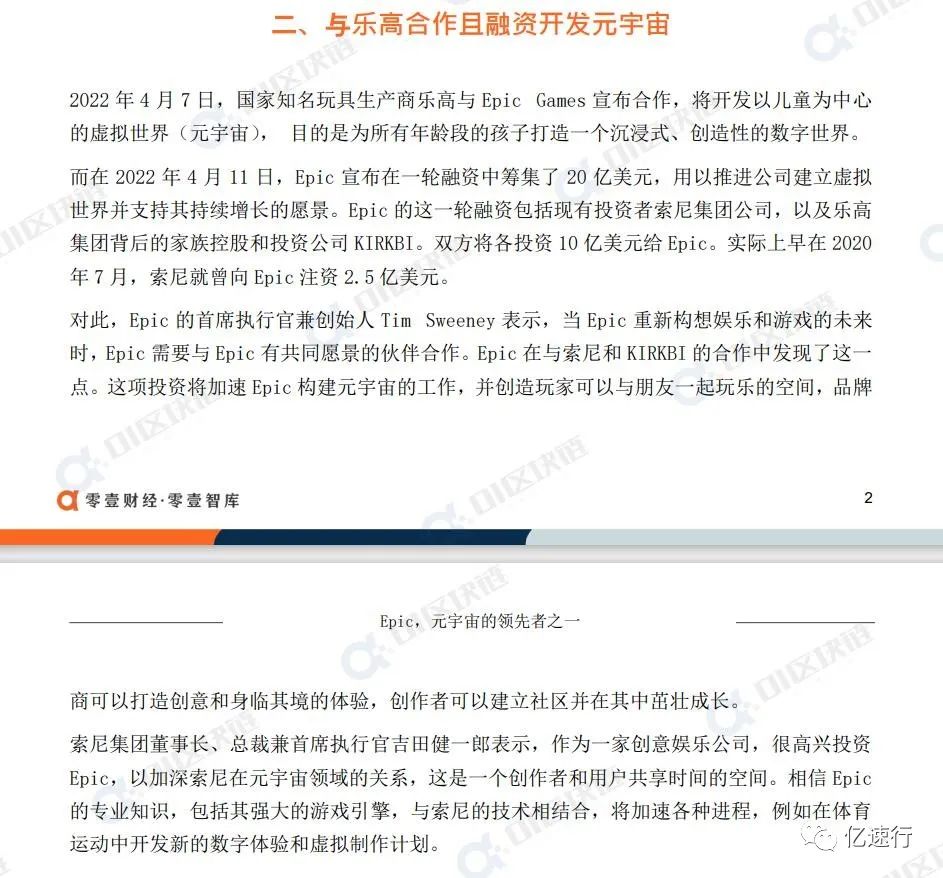 Epic，元宇宙的领先者之一-01区块链 零壹智库
