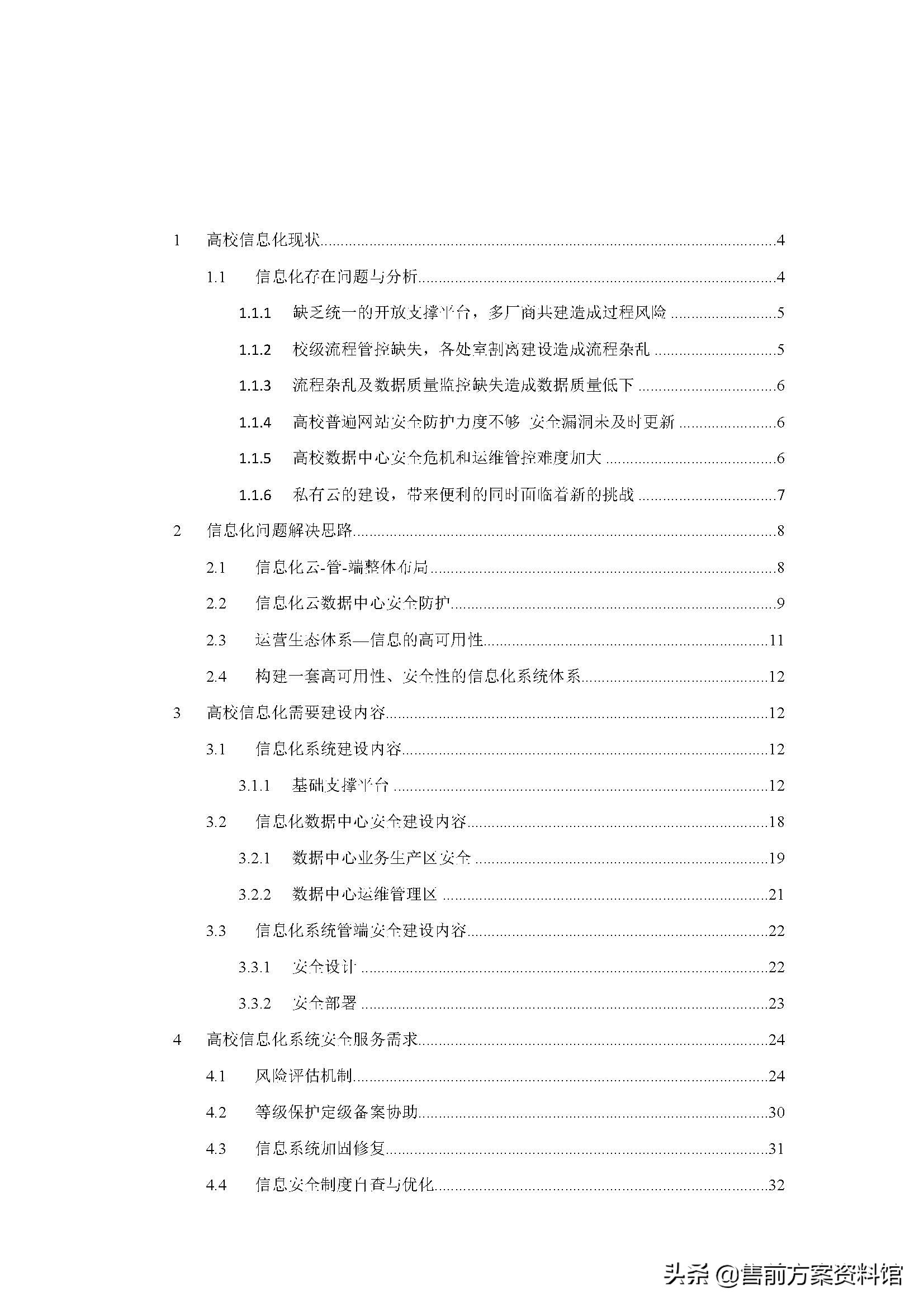 高校信息化安全防护解决方案
