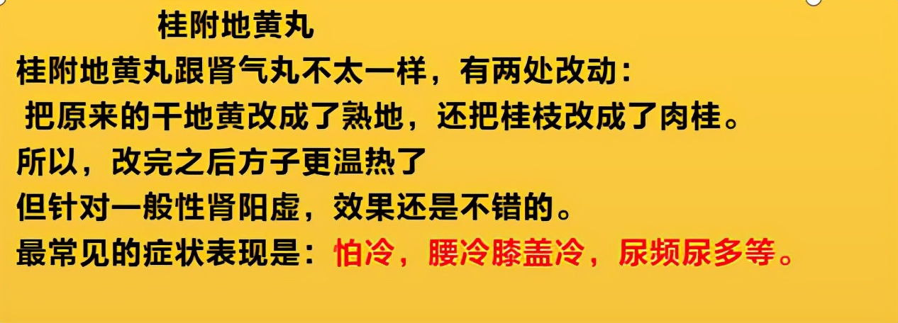 补肾就找地黄丸，地黄家族成员多，肾阴虚、肾阳虚别选错了